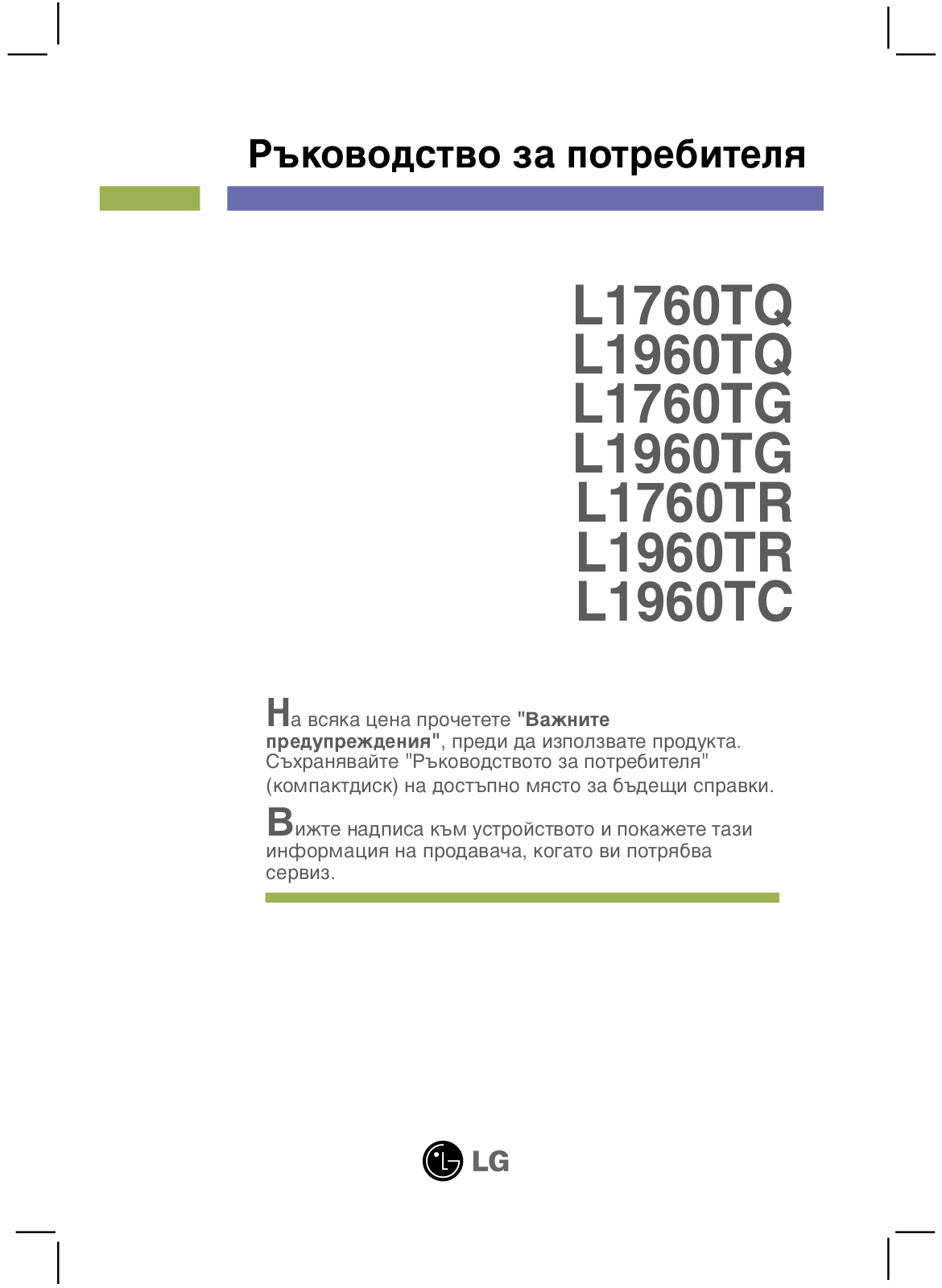 Lg L1760TQ, L1960TQ, L1760TG, L1960TG, L1760TR User Manual