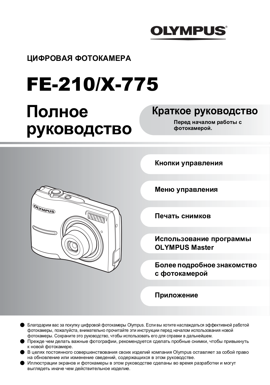 Olympus FE-210 User manual