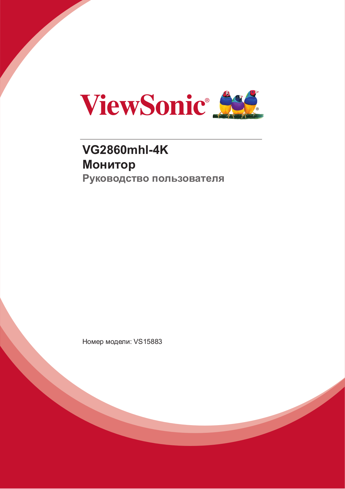 ViewSonic VG2860MHL-4K User Manual