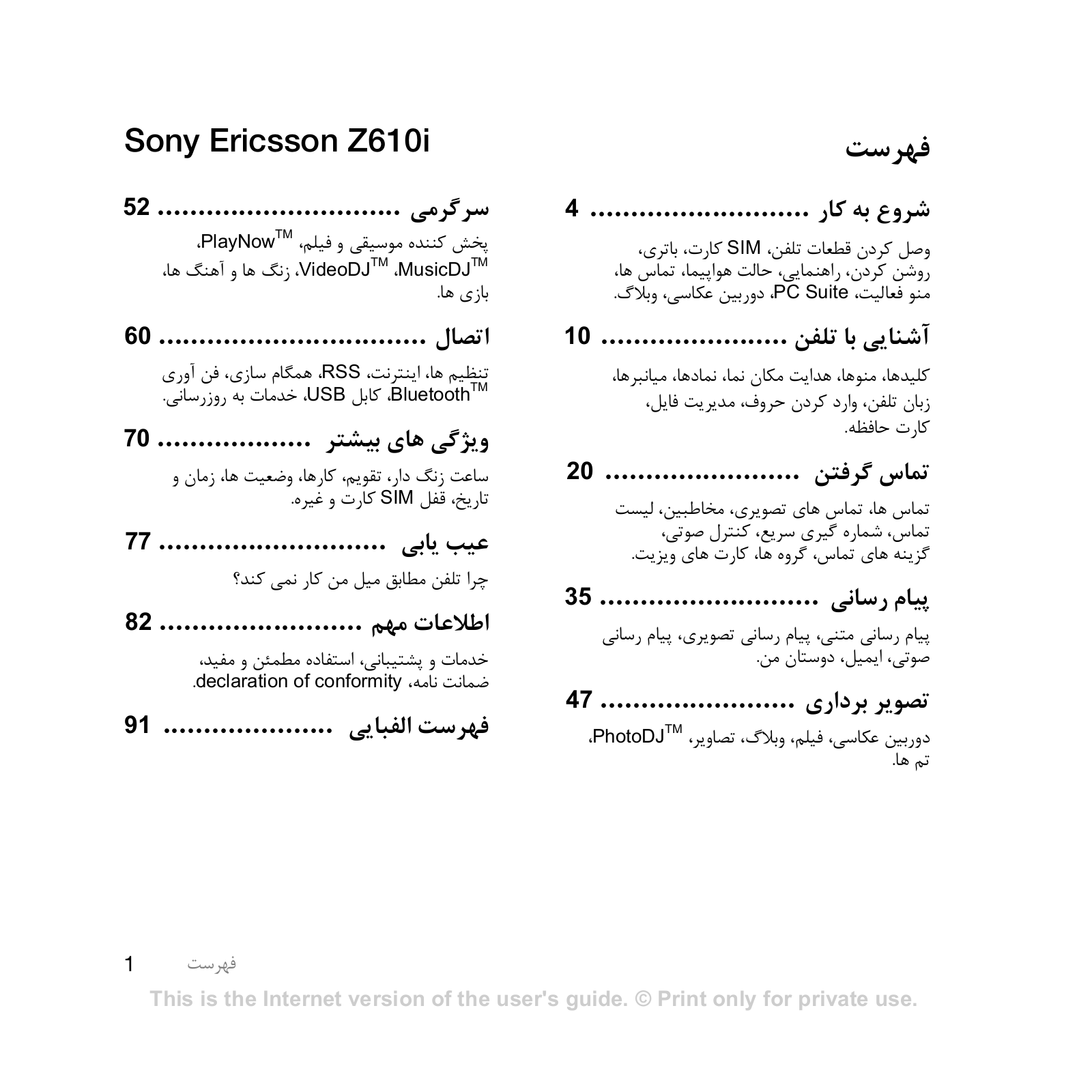 Sony ericsson Z610I User Manual