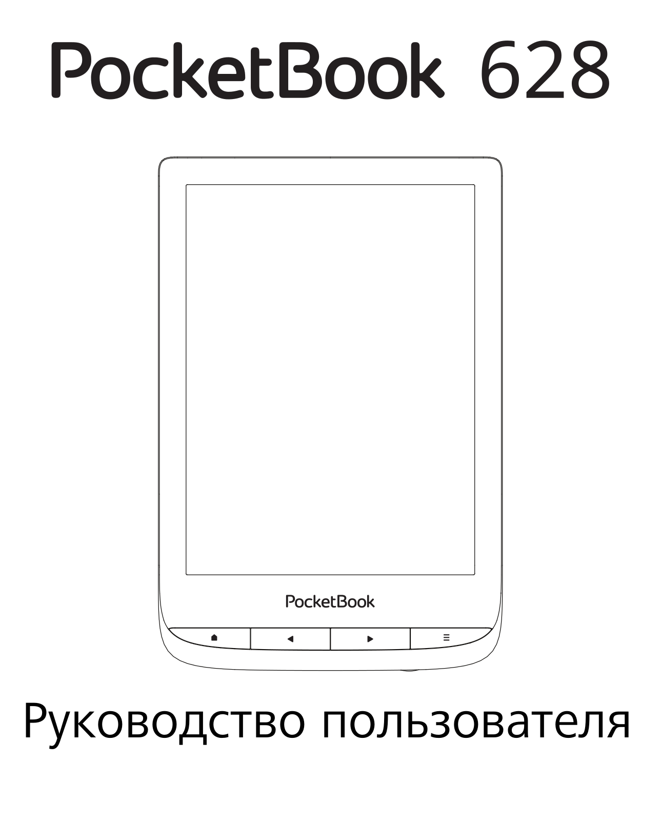 PocketBook 628 User manual