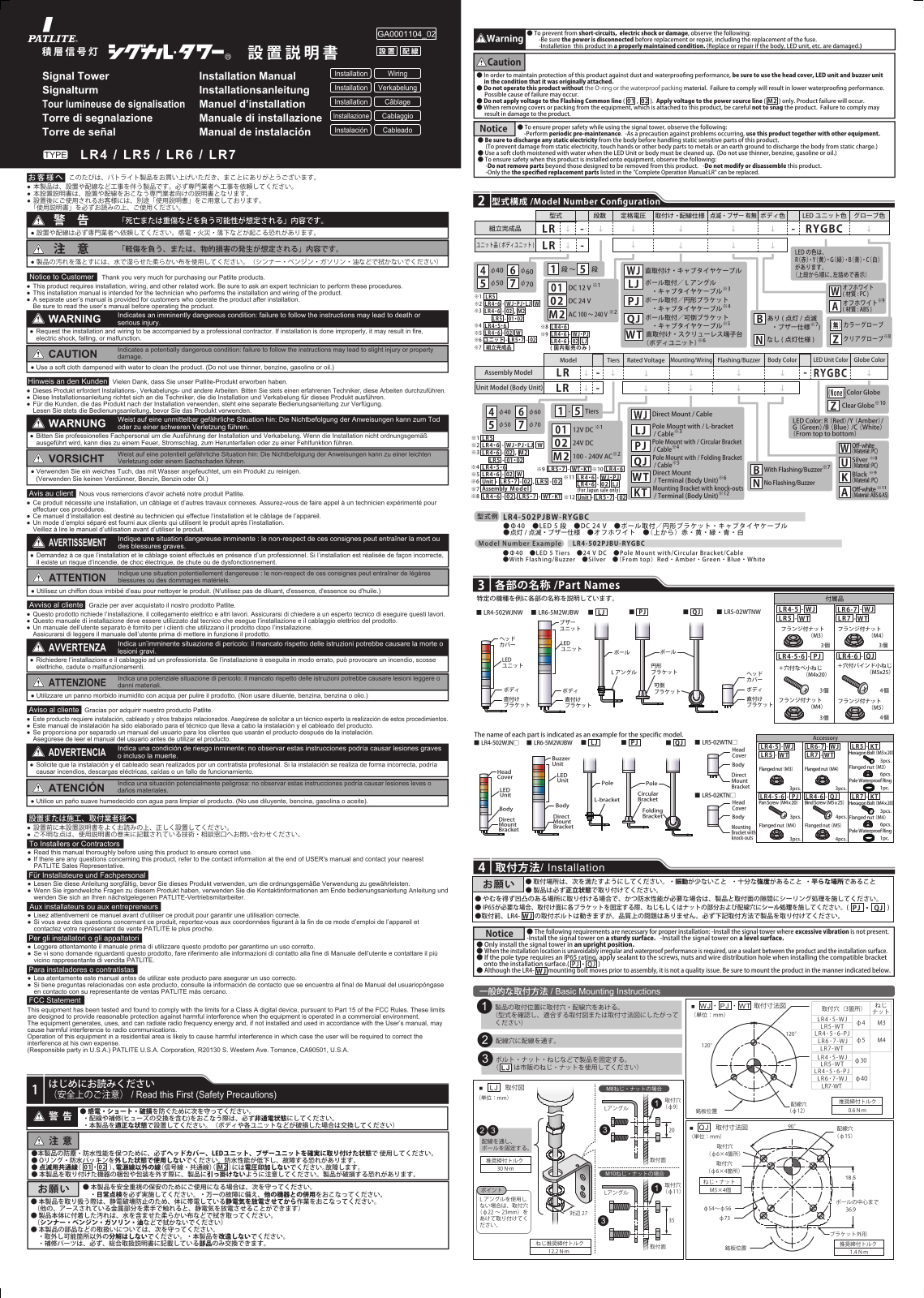 Patlite LR4, LR5, LR6, LR7 Instruction Manual