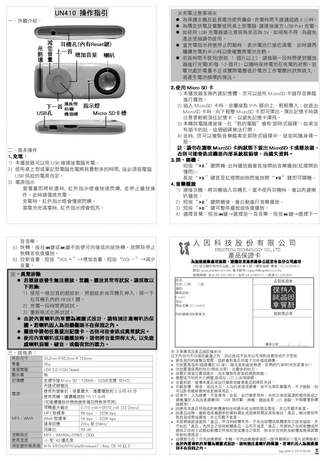 Ergotech UN410 Quick Start Guide