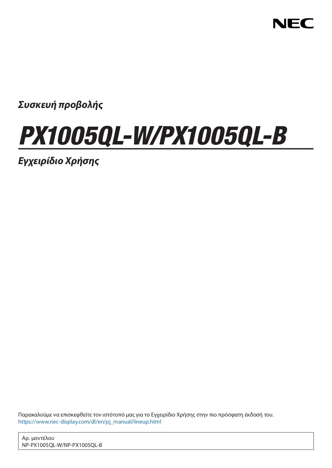 NEC PX1005QL User Manual