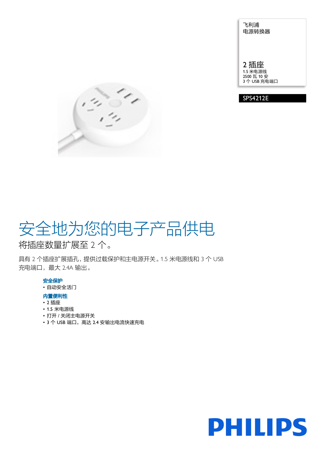 Philips SPS4212E/93 Product Description - ManualMachine.com