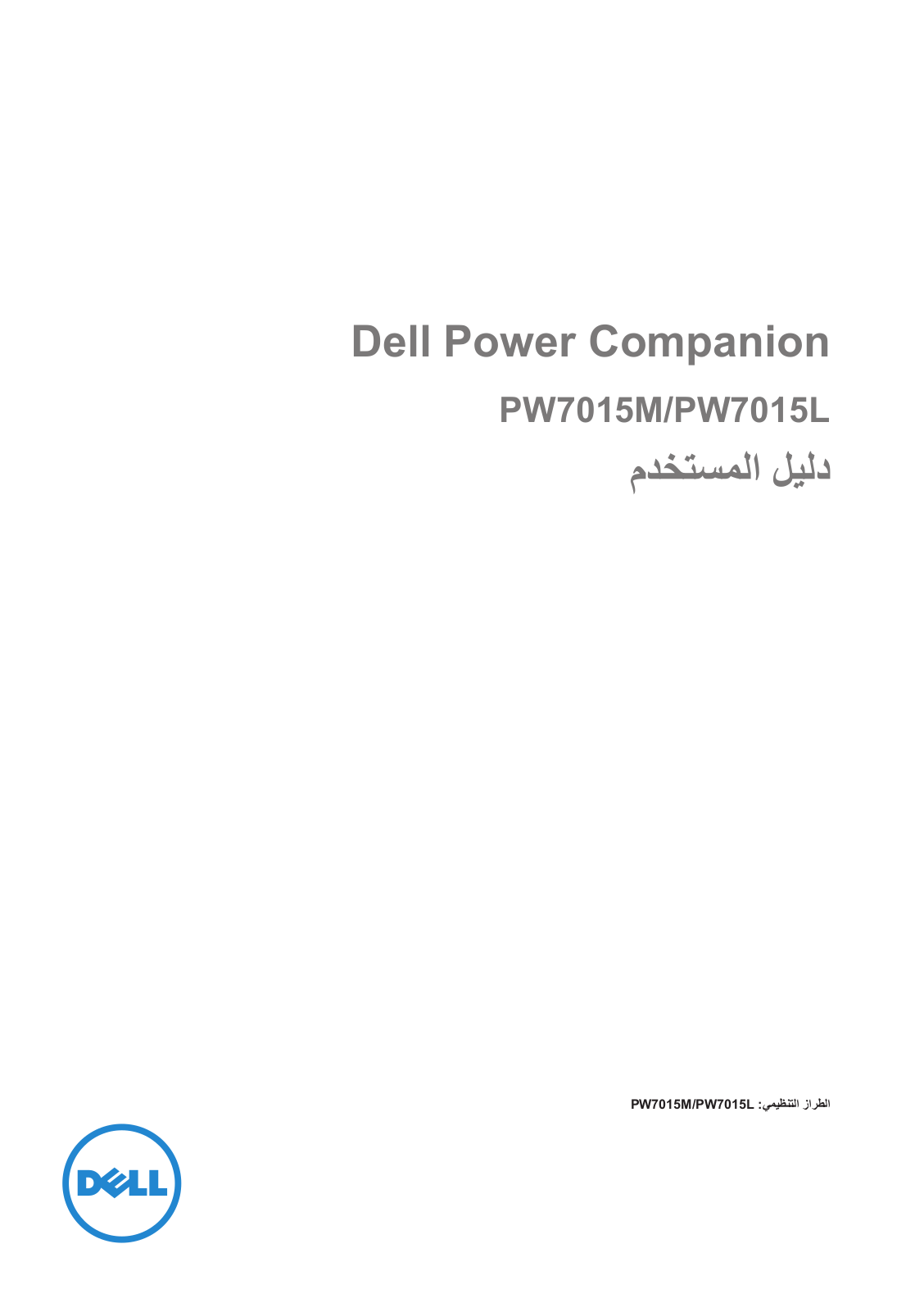 Dell PW7015L User Manual