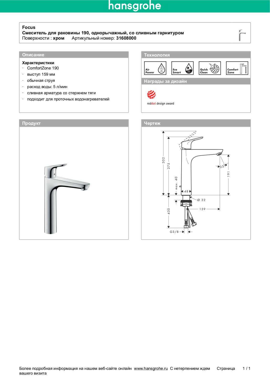 Hansgrohe 31608000 User Manual