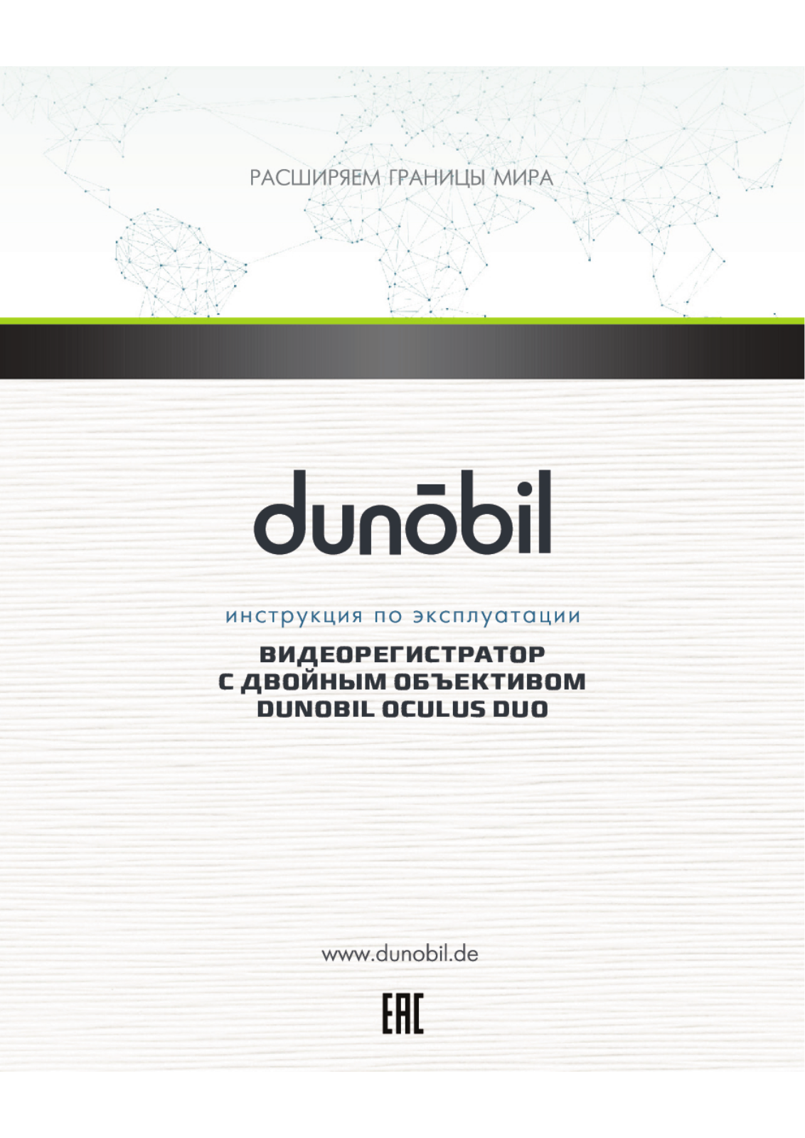 Dunobil Oculus Duo OBD User Manual