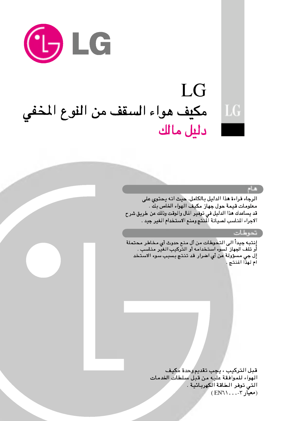 LG LB-C306GTA2 Owner’s Manual