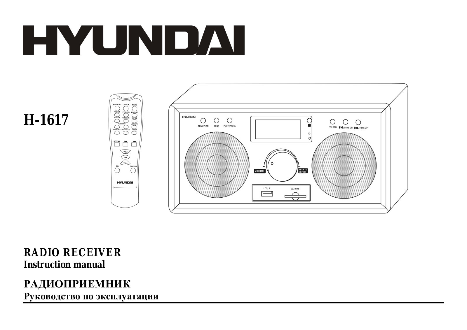 Hyundai H-1617 User Manual