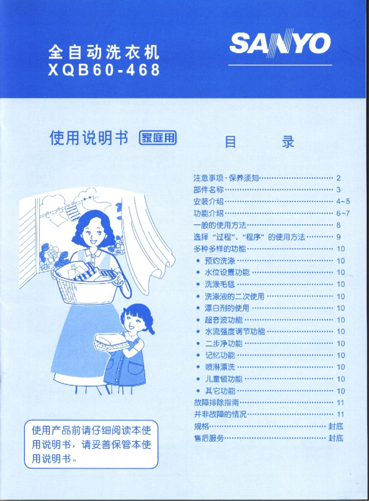 SANYO XQB60-468 User Manual