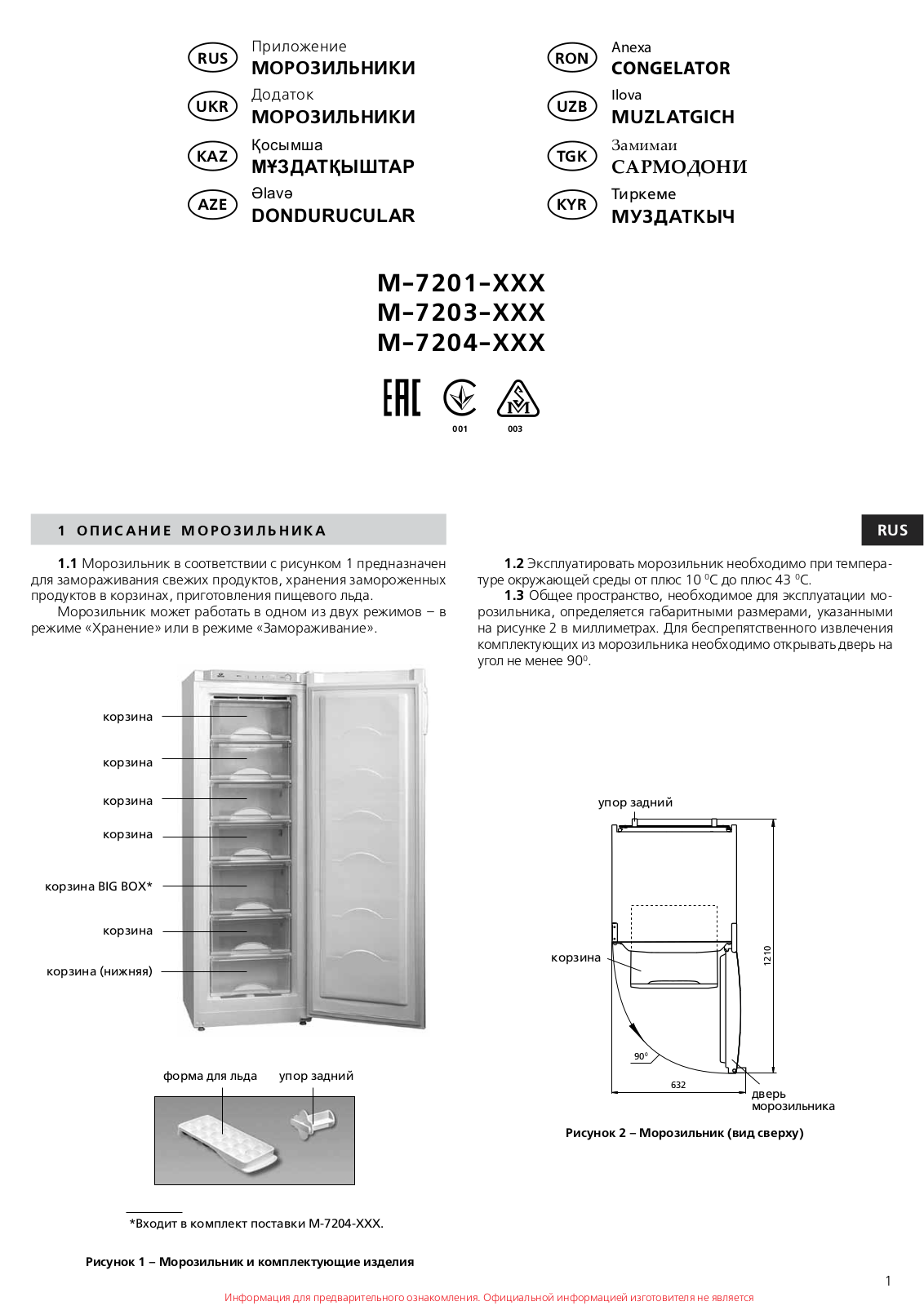 Атлант М 7203-100, М 7204-180, M 7204-160 User manual