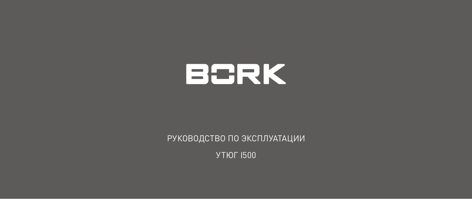 BORK I500 User Manual