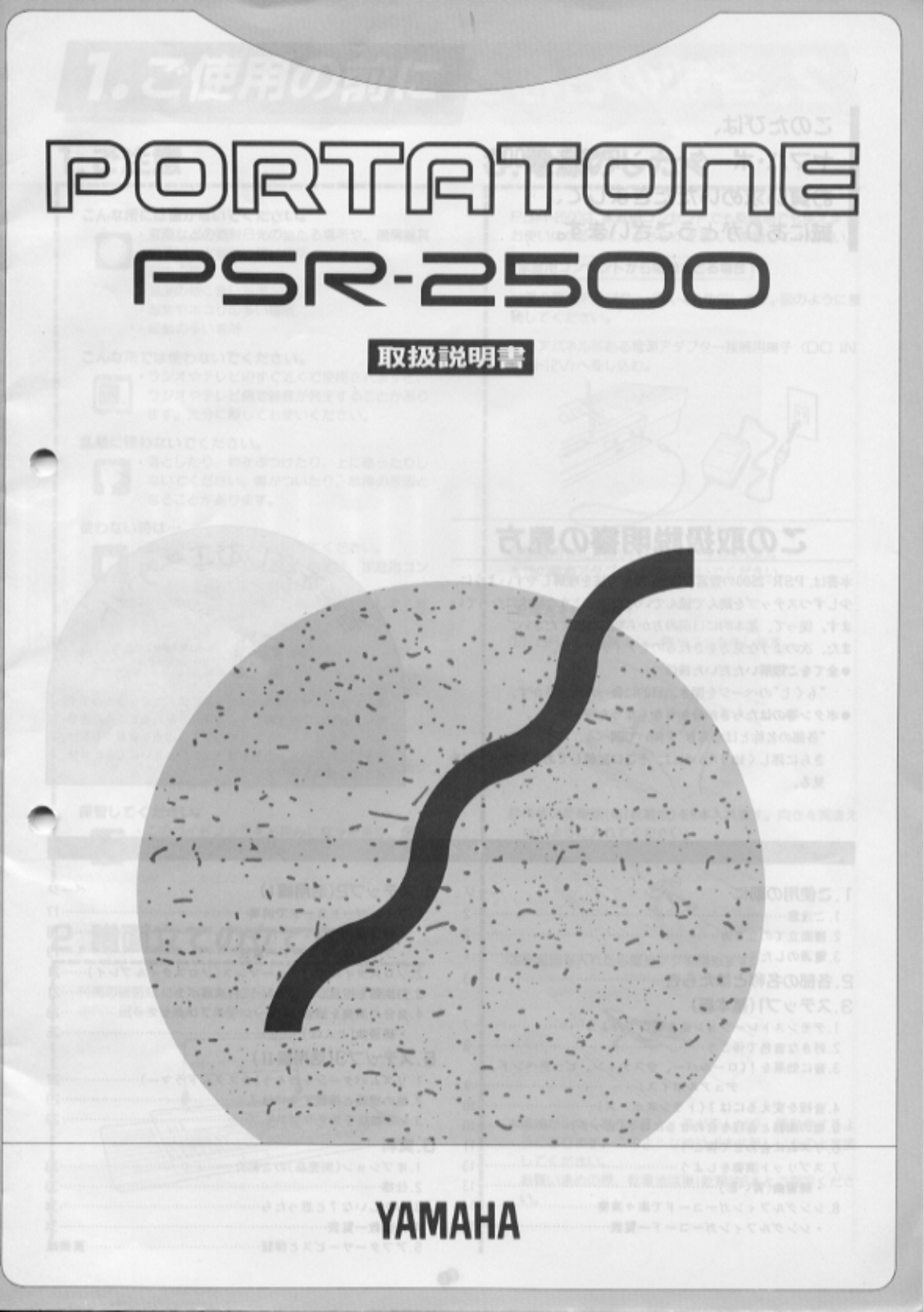 Yamaha PSR-2500 User Manual