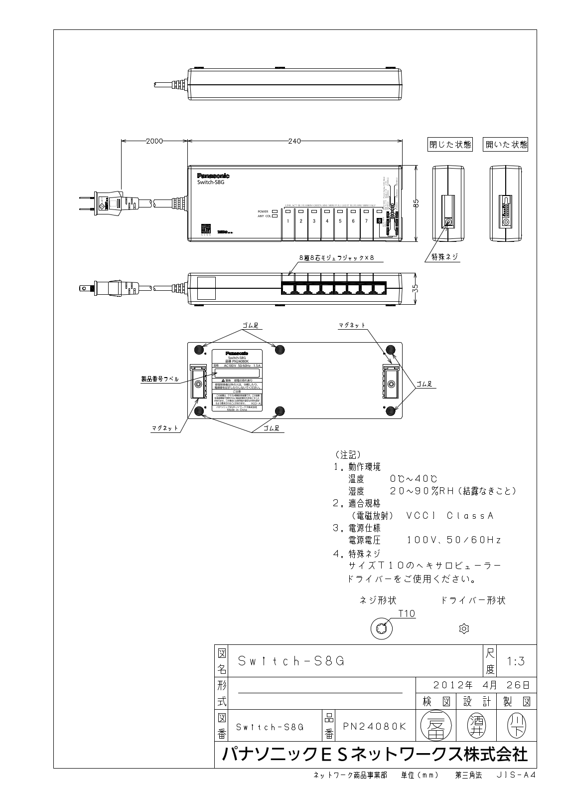 Sony PN24080K, Switch S8G User guide