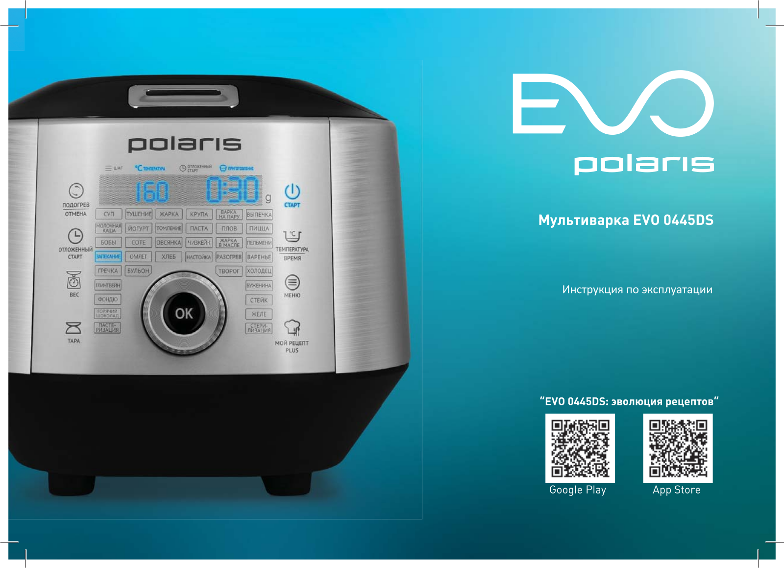 Polaris EVO 0445DS User Manual