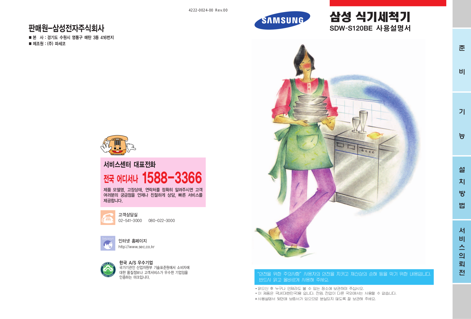 Samsung SDW-S120BE User Manual