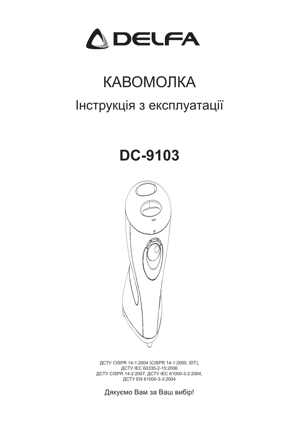 Delfa DC-9103 User Manual