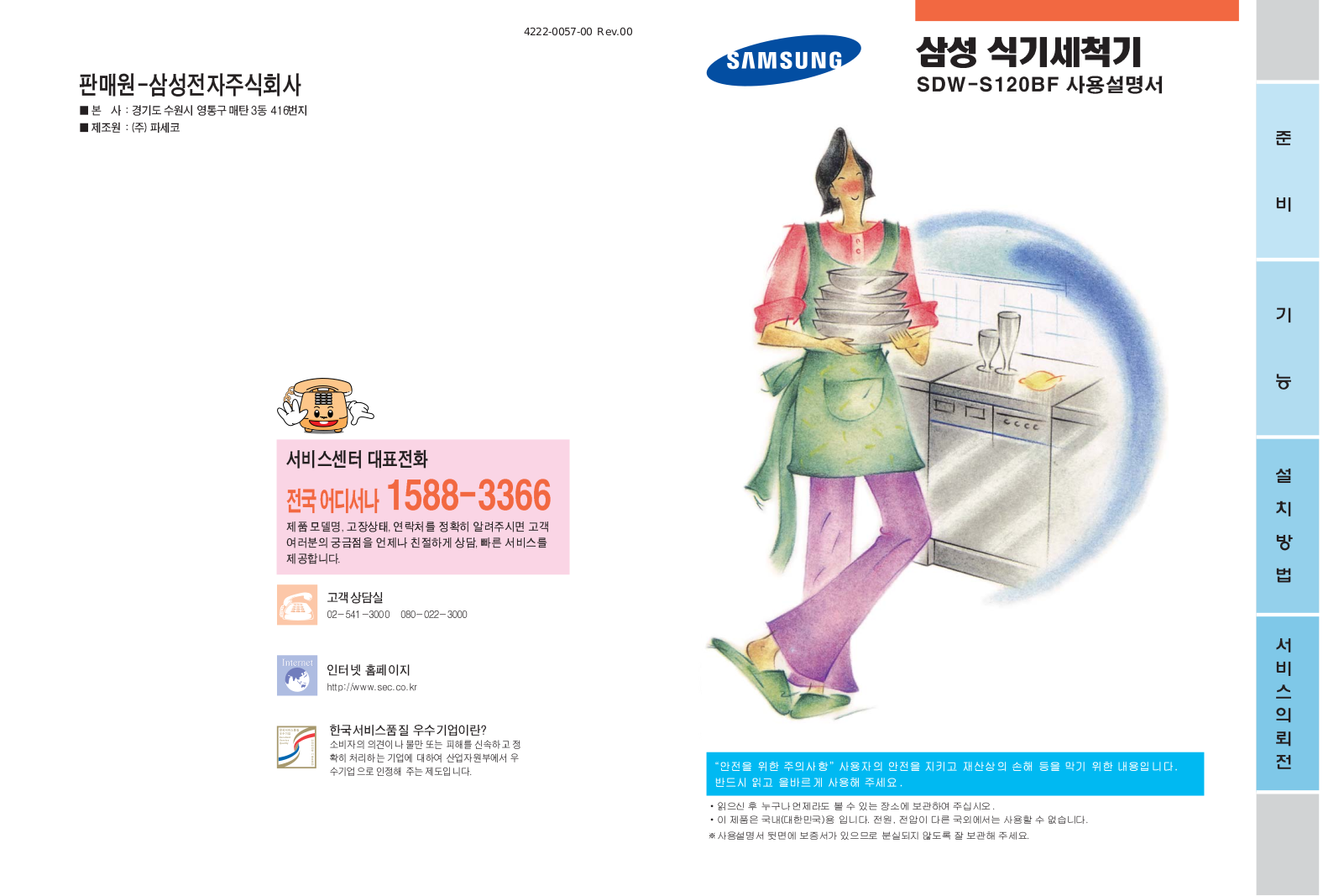 Samsung SDW-S120BF User Manual