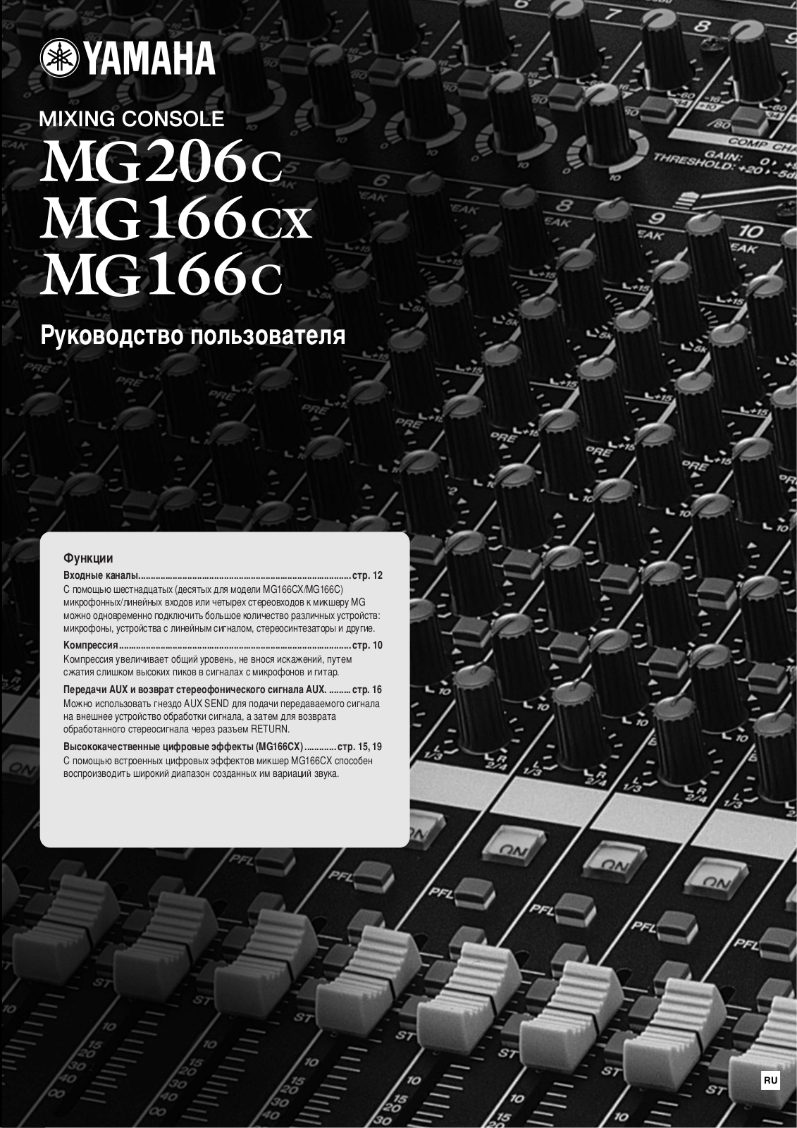 Yamaha MG206C, MG166CX, MG166C User Manual