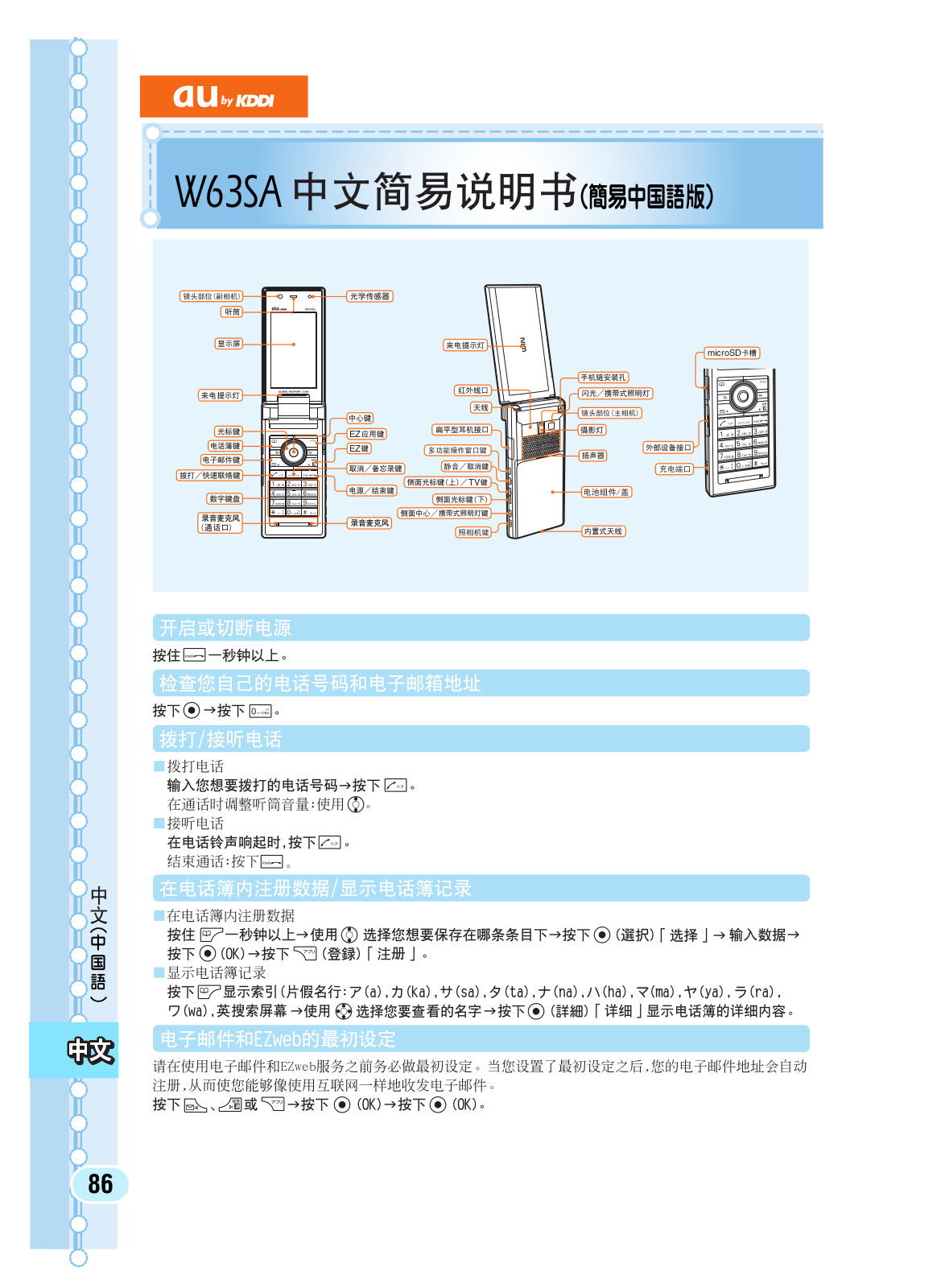 au by kddi W63SA User Manual