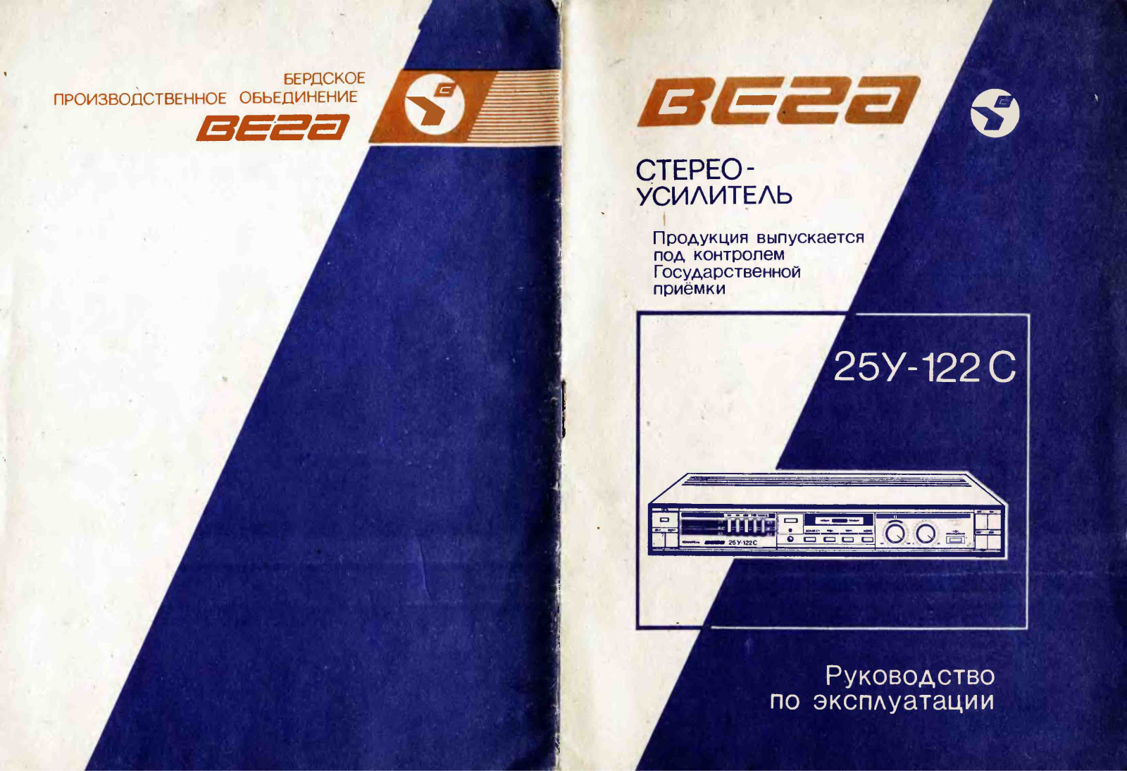 Вега 25У-122С User Manual