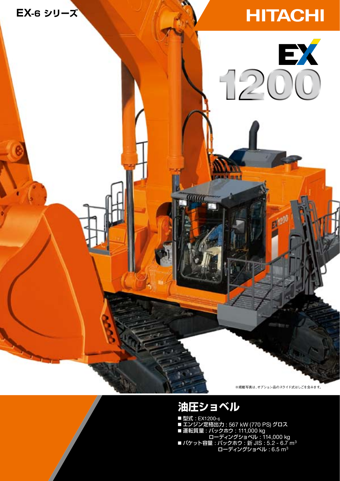 HITACHI EX1200 User Manual