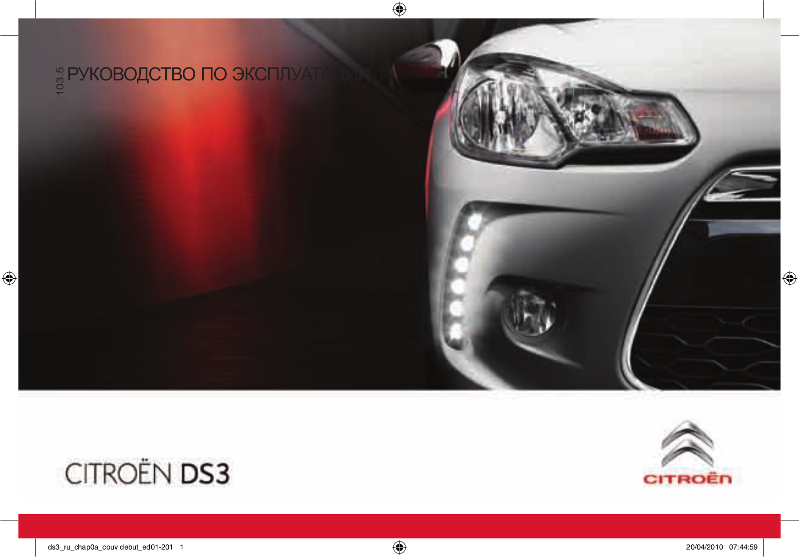 Citroen DS3 (2010) User Manual