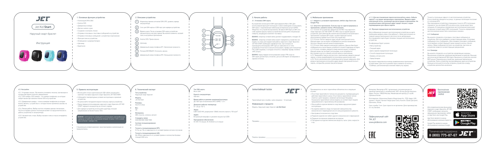 Jet Kid Start User Manual