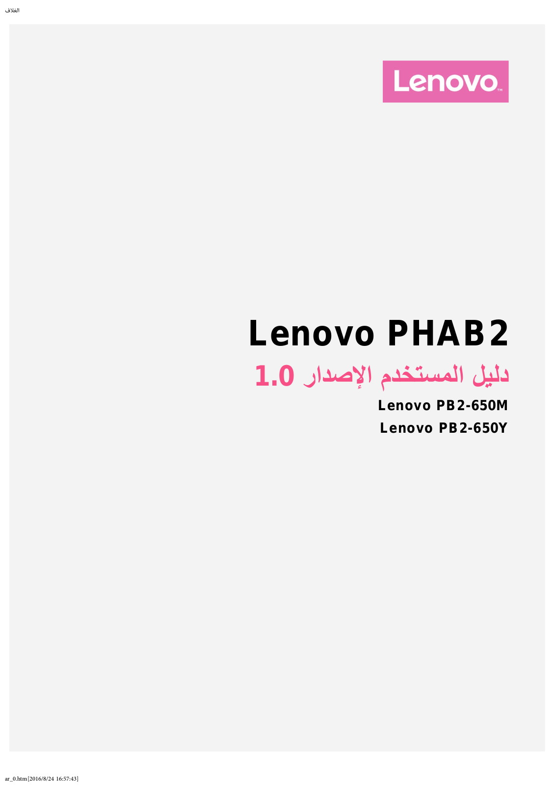 Lenovo PHAB2 User Guide