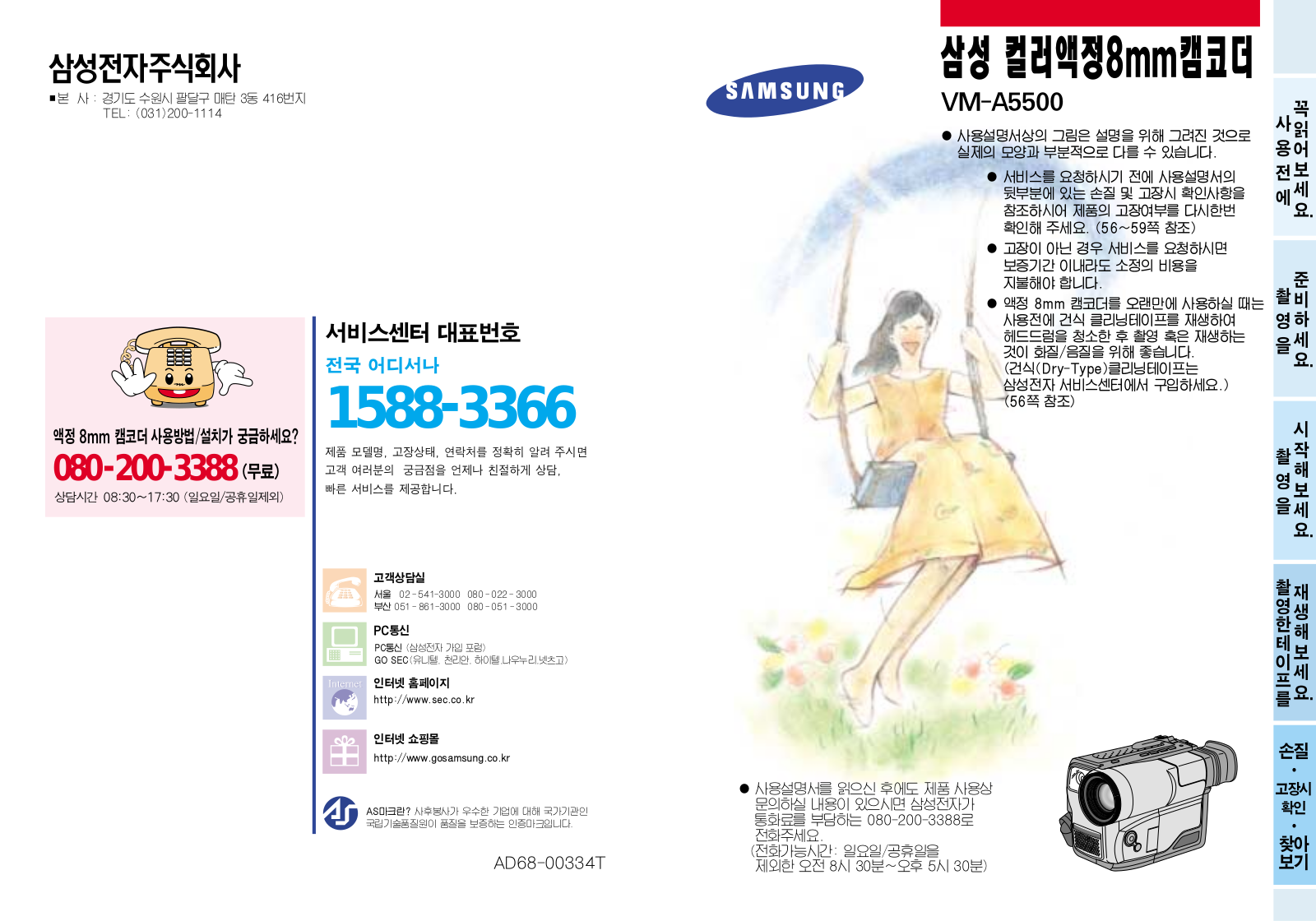 Samsung VM-A5500 User Manual