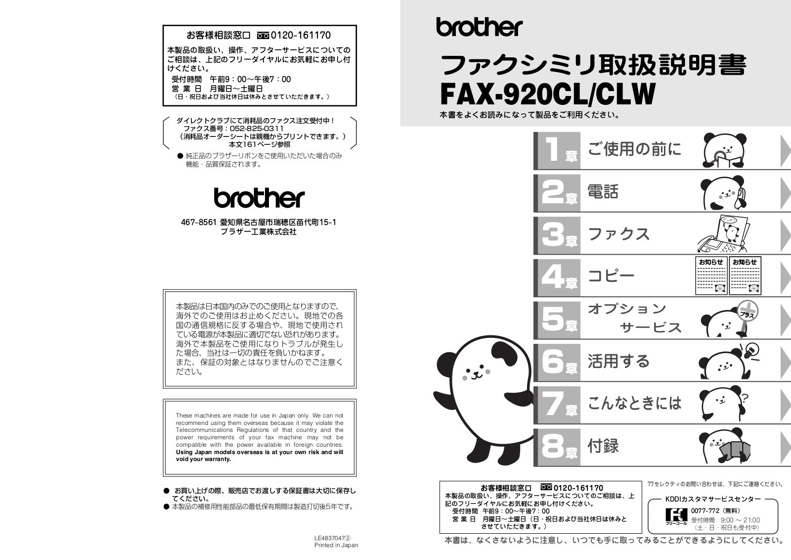 Brother FAX-920CL, FAX-920CLW User manual