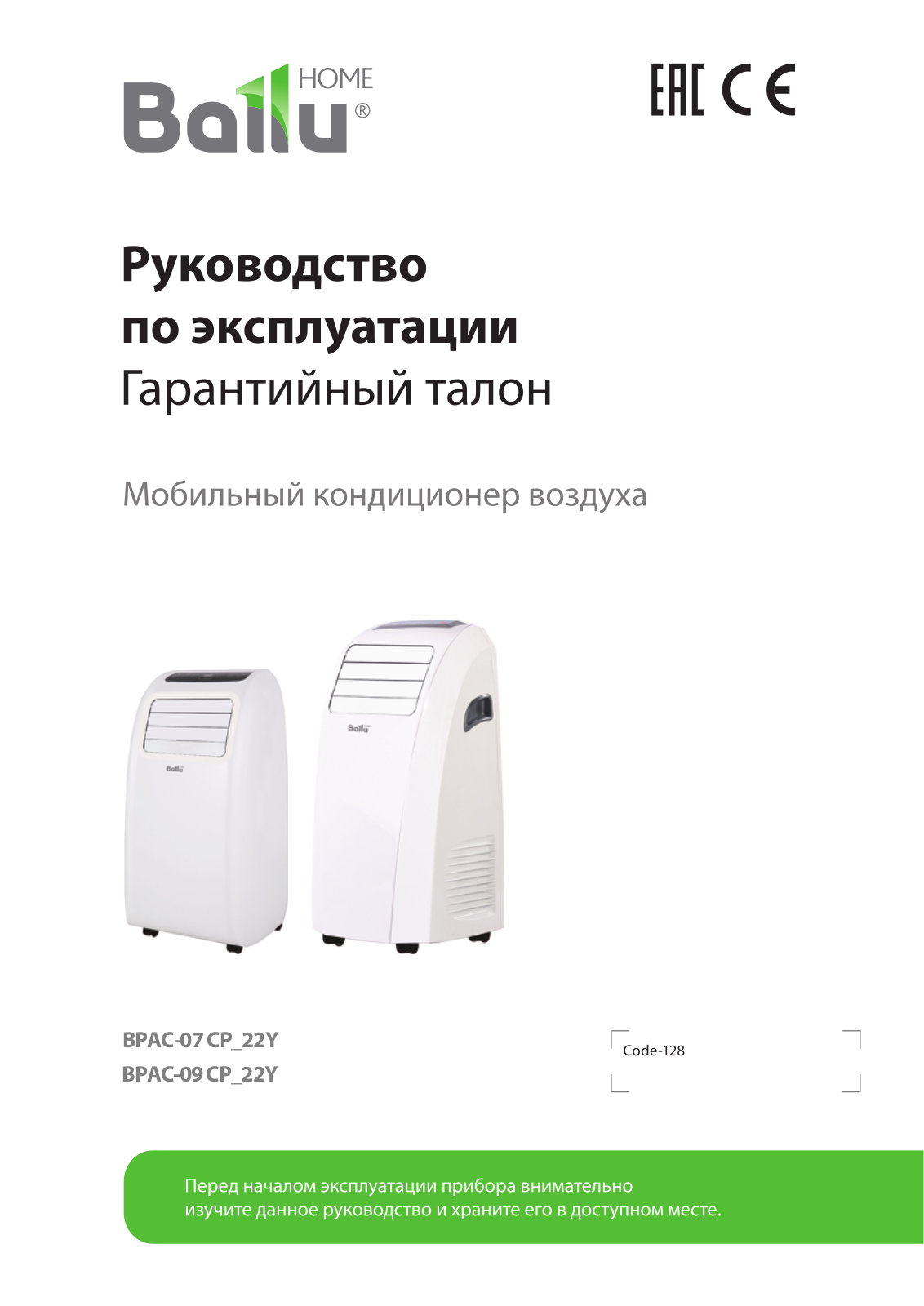 Ballu BPAC-07 СP_22Y, BPAC-09 СP_22Y User guide - ManualMachine.com