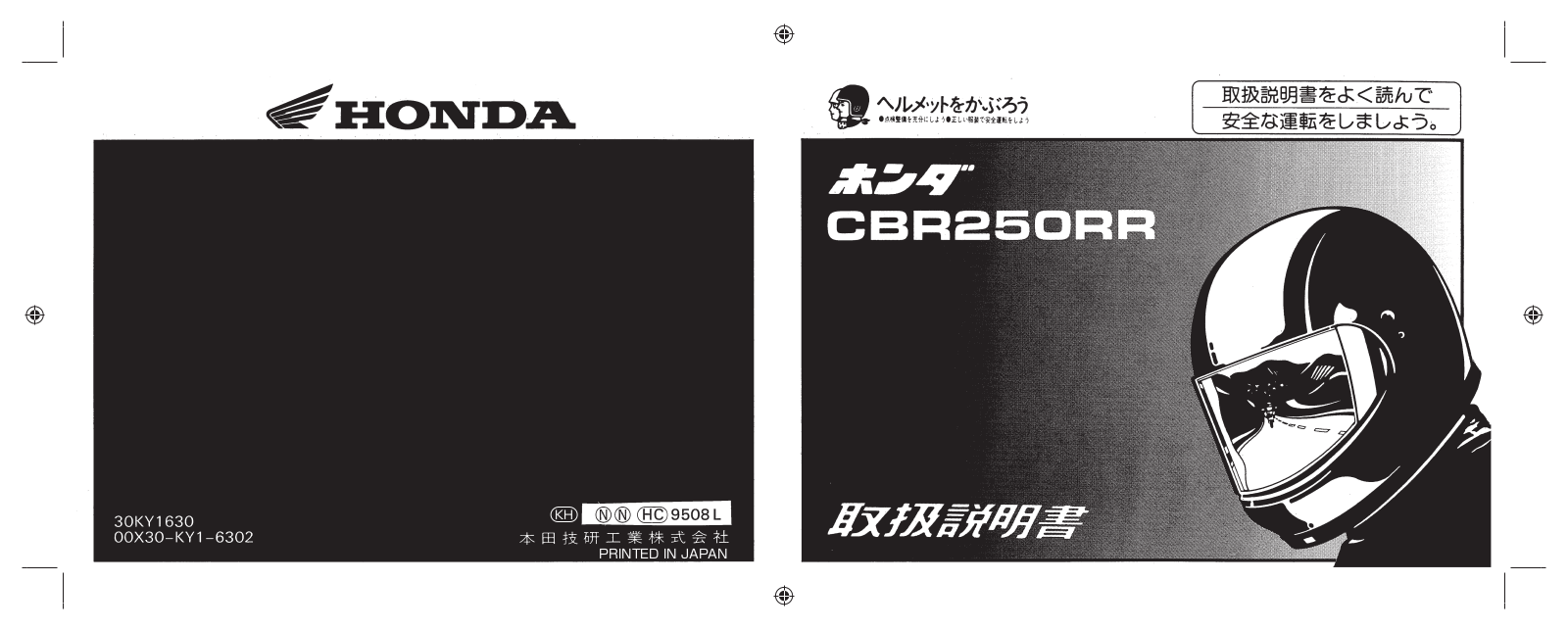 Honda CBR250RR (1990) User guide - ManualMachine.com