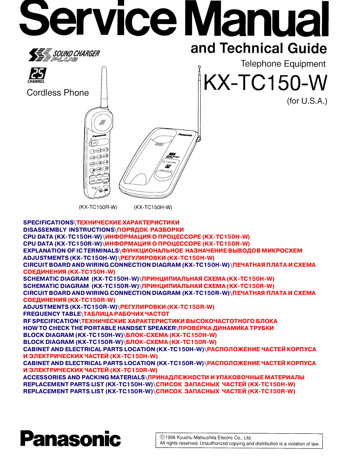 PANASONIC KX-tc150w Service manual