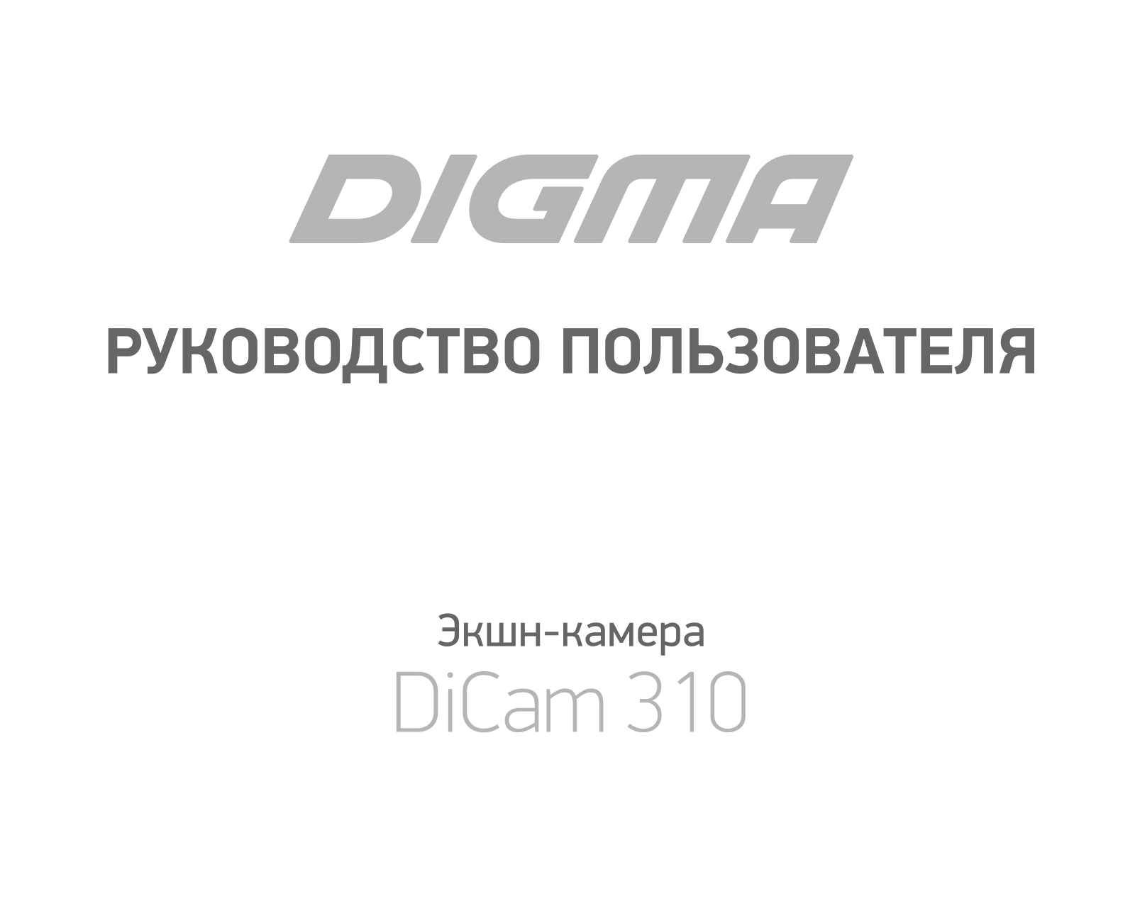 Digma DiCam 310 User Manual