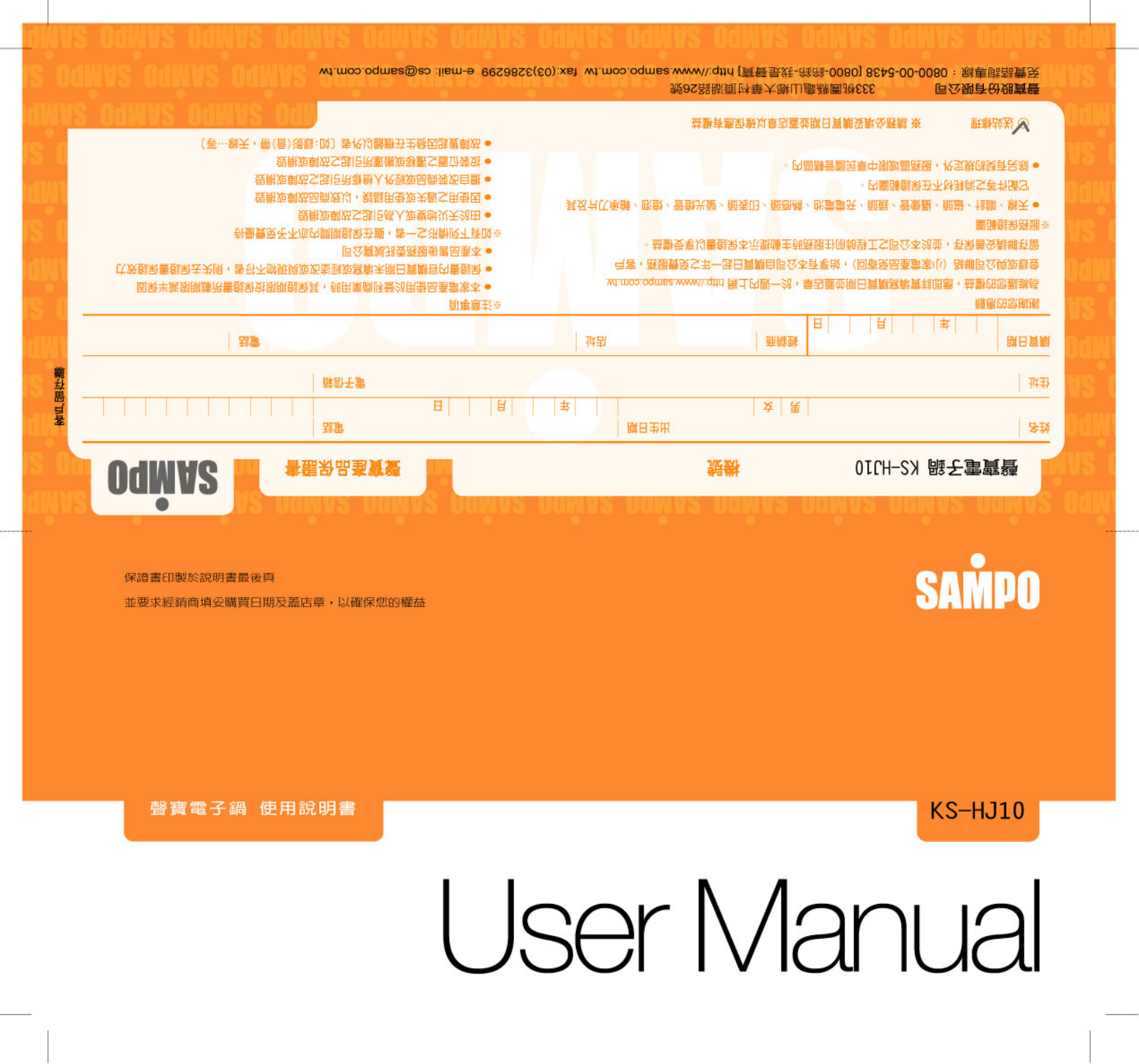 SAMPO KS-HJ10 User Manual