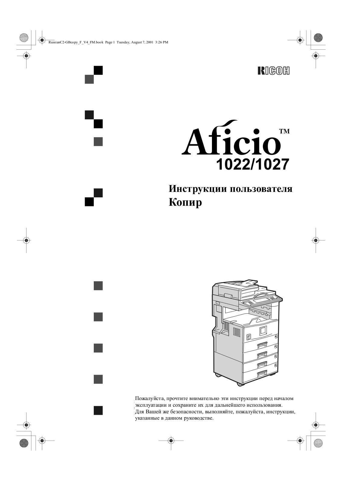 Ricoh D122 Service Manual