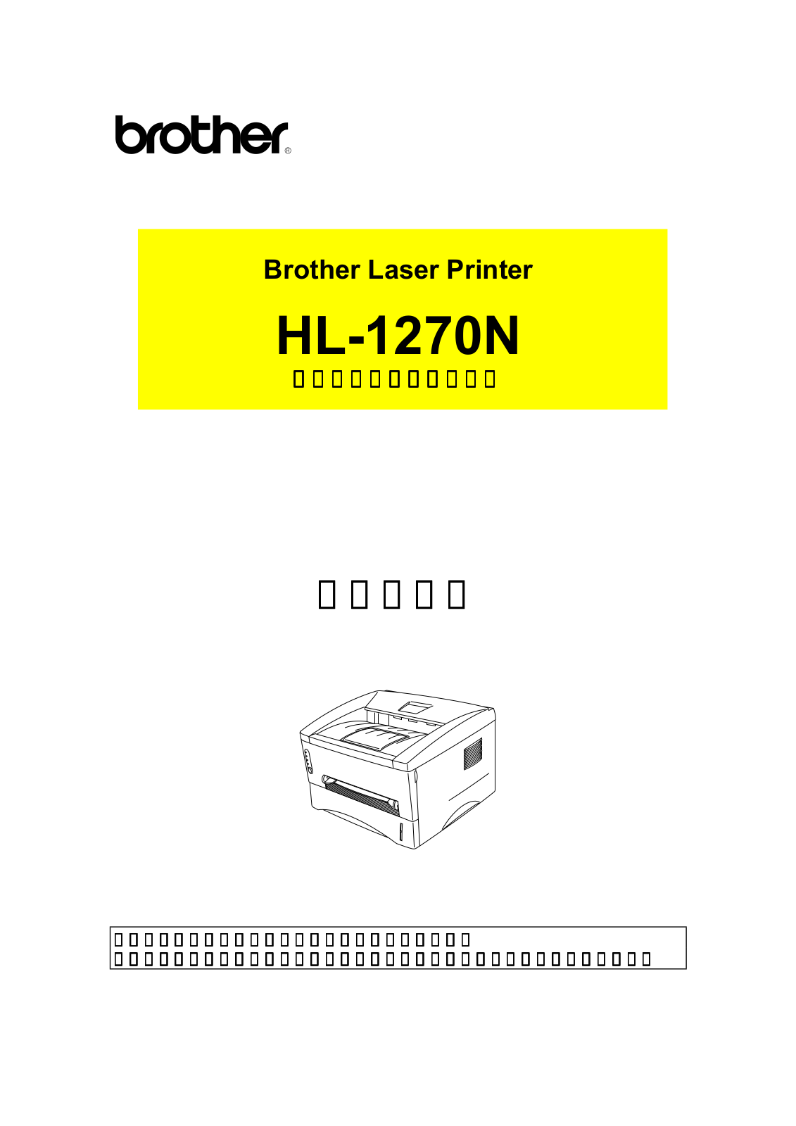 Brother HL-1270N User manual