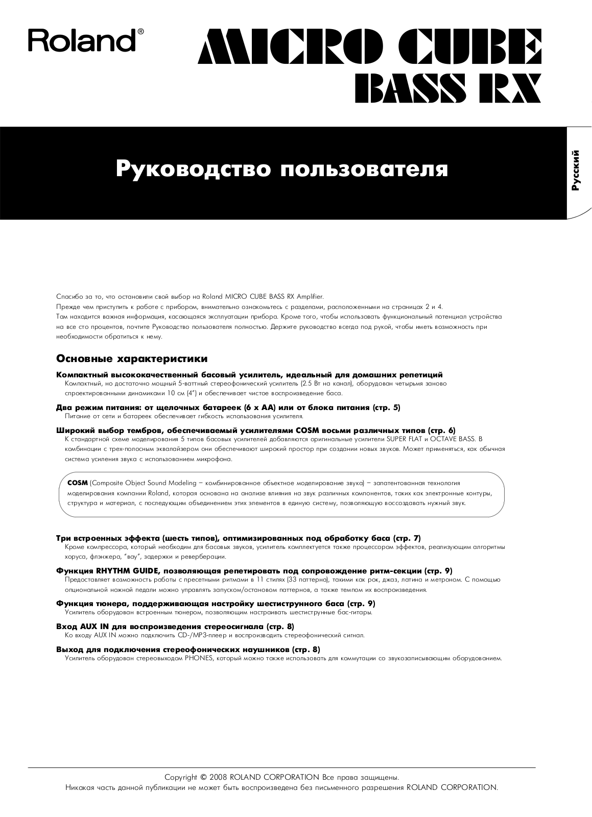 Roland MICRO CUBE BASS RX User Manual