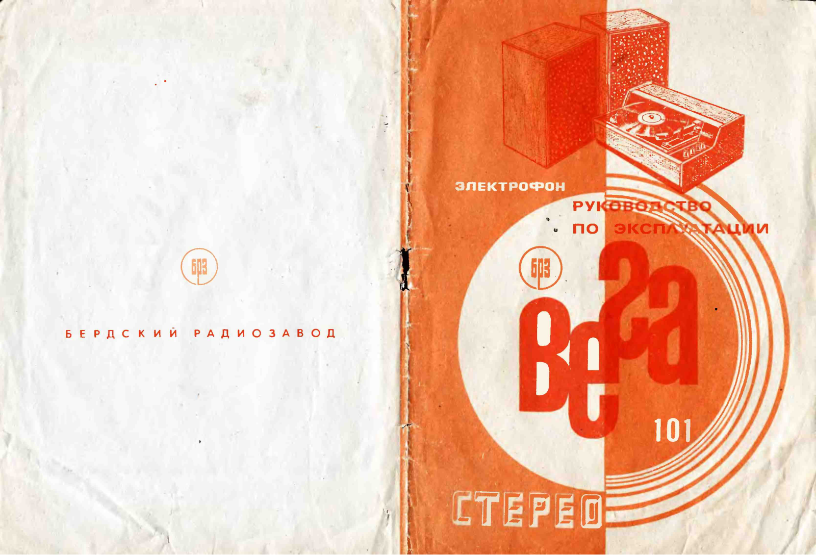 Вега 101 Service Manual