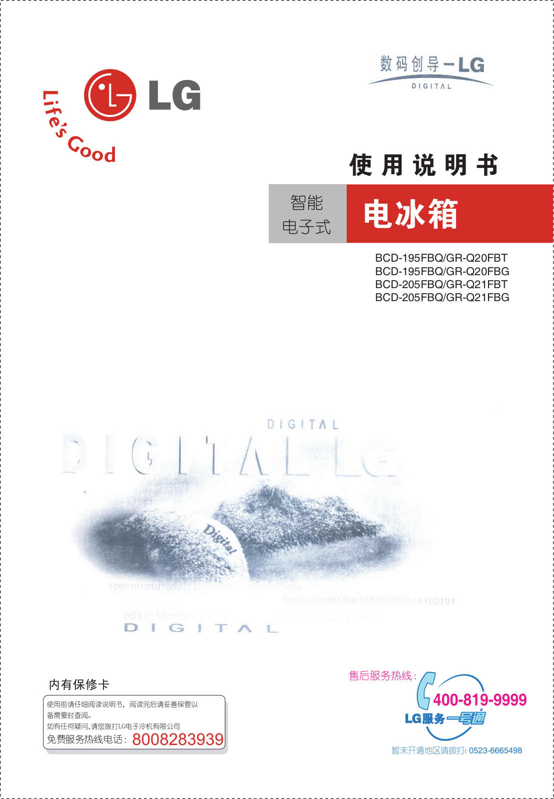 Lg BCD-195FBQ, GR-Q20FBT, GR-Q20FBG, BCD-205FBQ, GR-Q21FBT User Manual