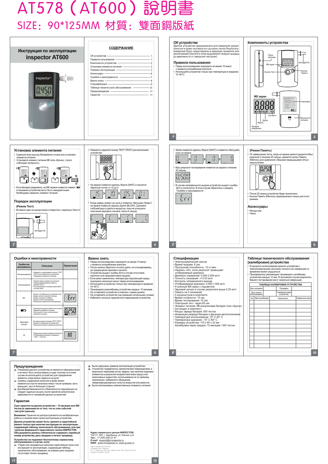 Inspector AT600 User manual