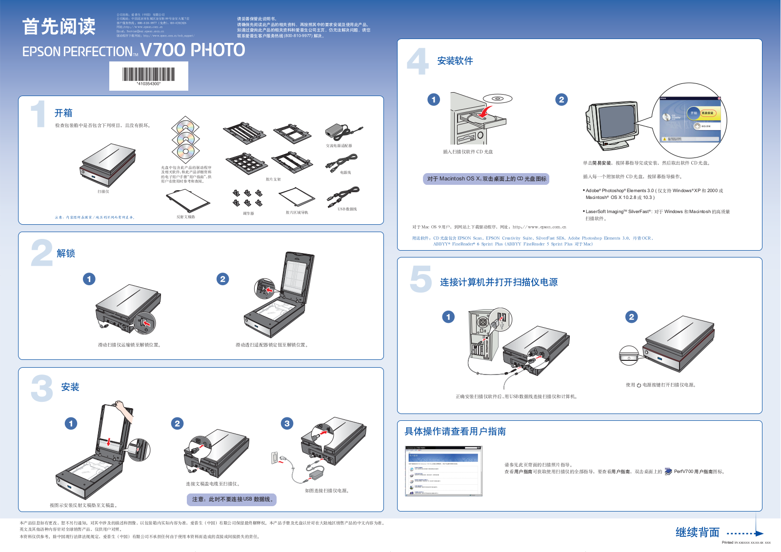 Epson PERFECTION V700 PHOTO Quick start guide