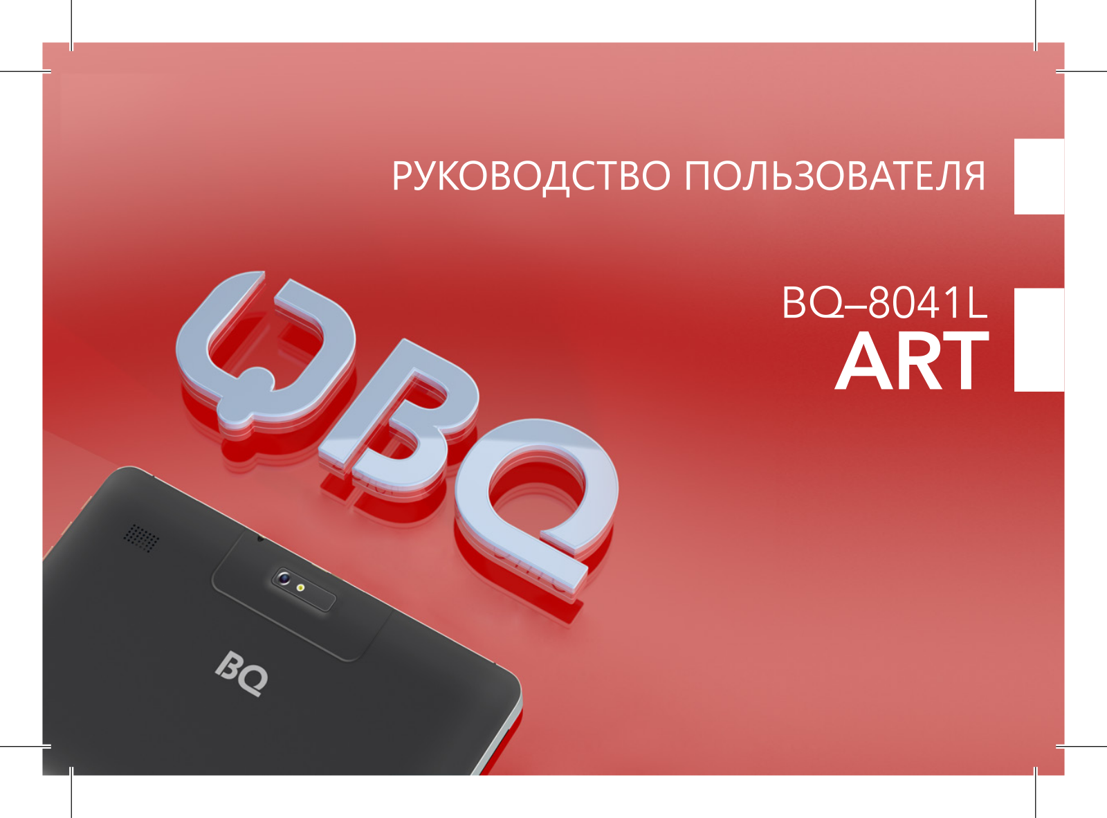 BQ BQ-8041L User manual