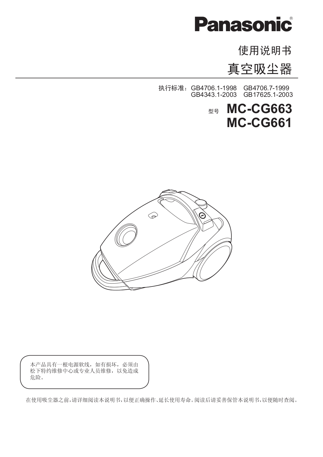 Panasonic MC-CG663, MC-CG661 User Manual