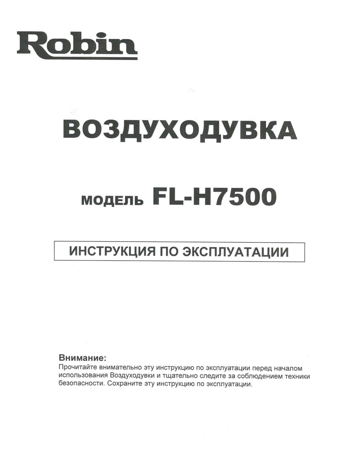 Robin FL-H7500 User Manual