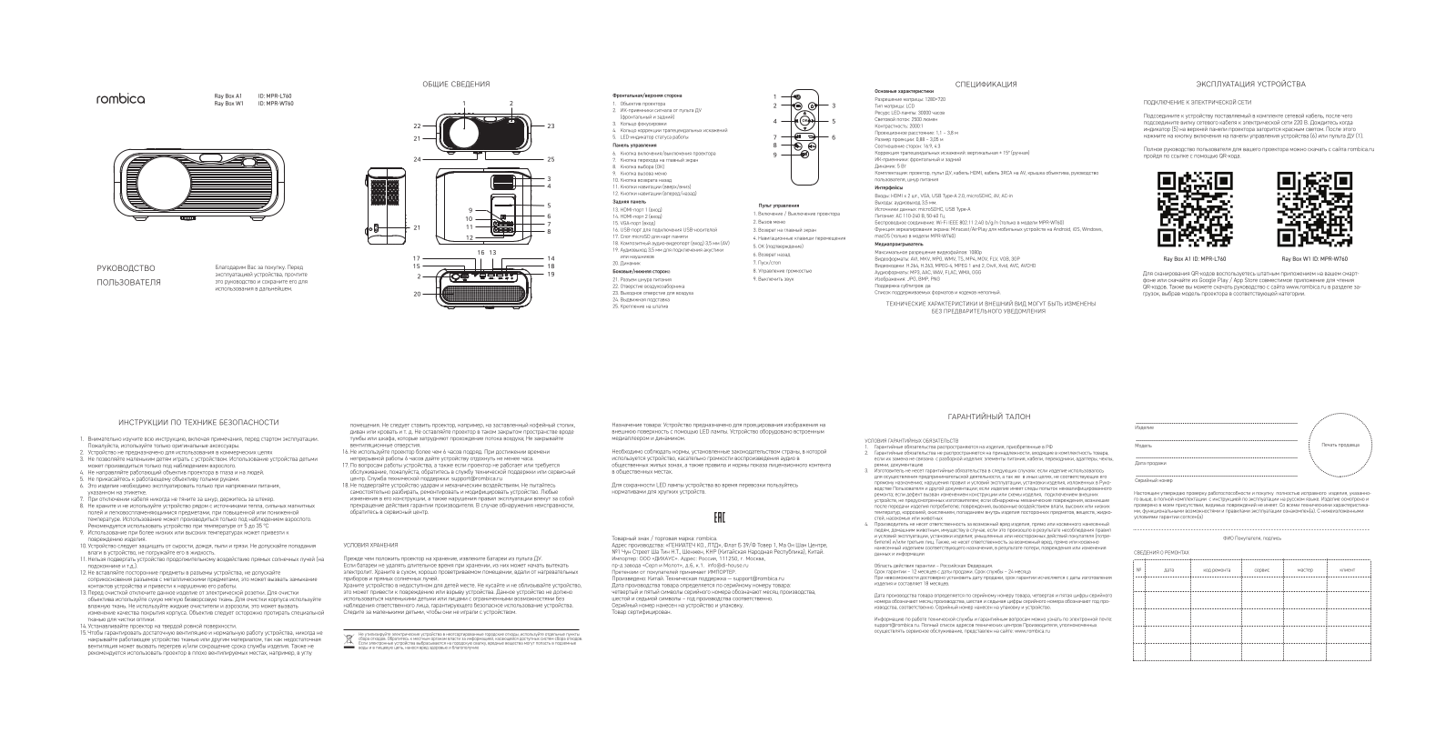 Rombica MPR-L760 User Manual