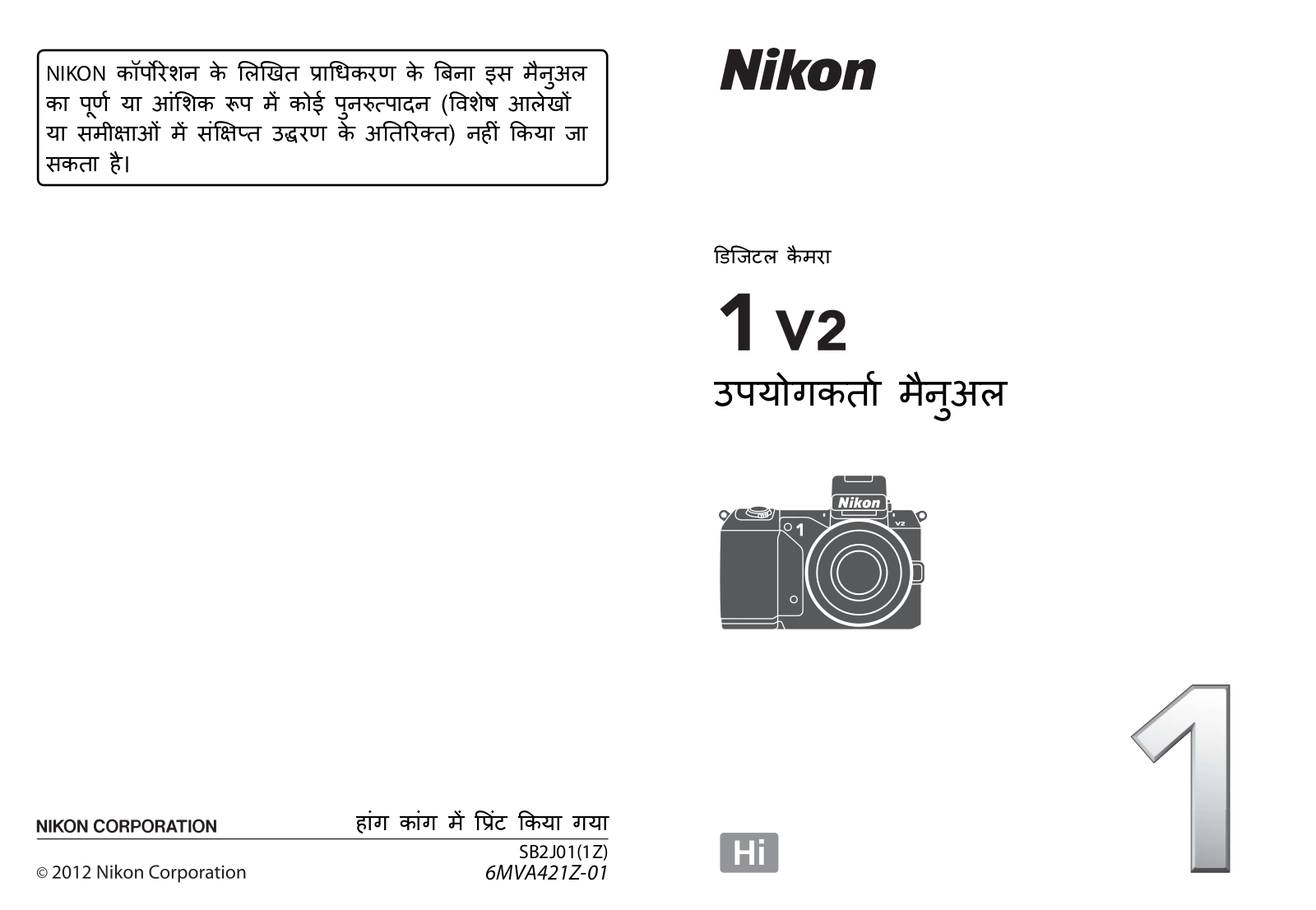 Nikon 1 V2 user manuals