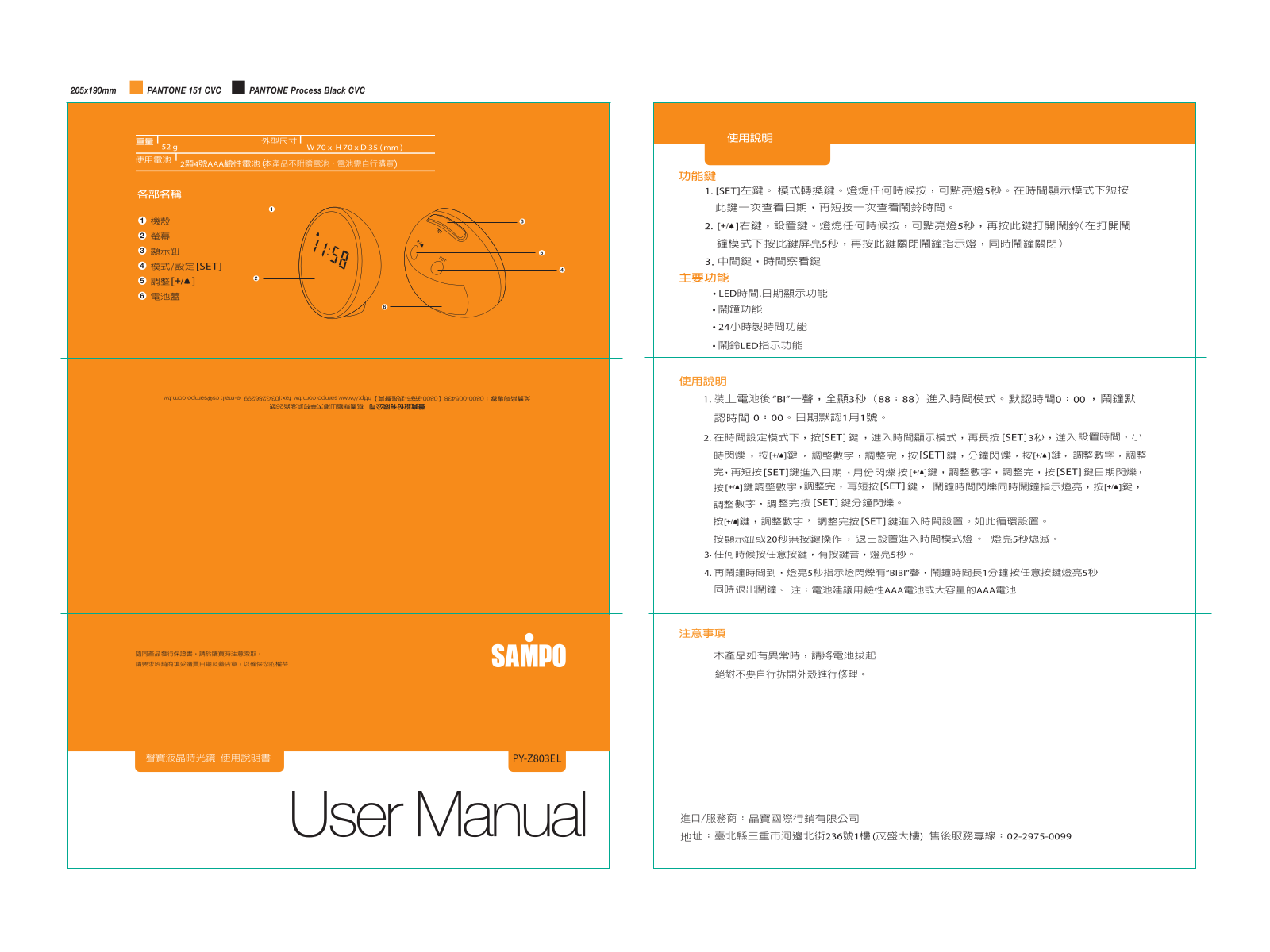 SAMPO PY-Z803EL User Manual